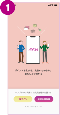 登録から利用開始まで1