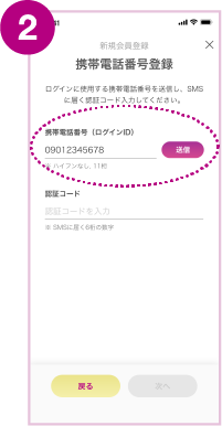 登録から利用開始まで2