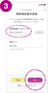 登録から利用開始まで3