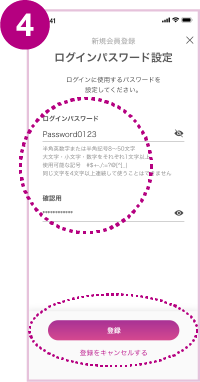 登録から利用開始まで4