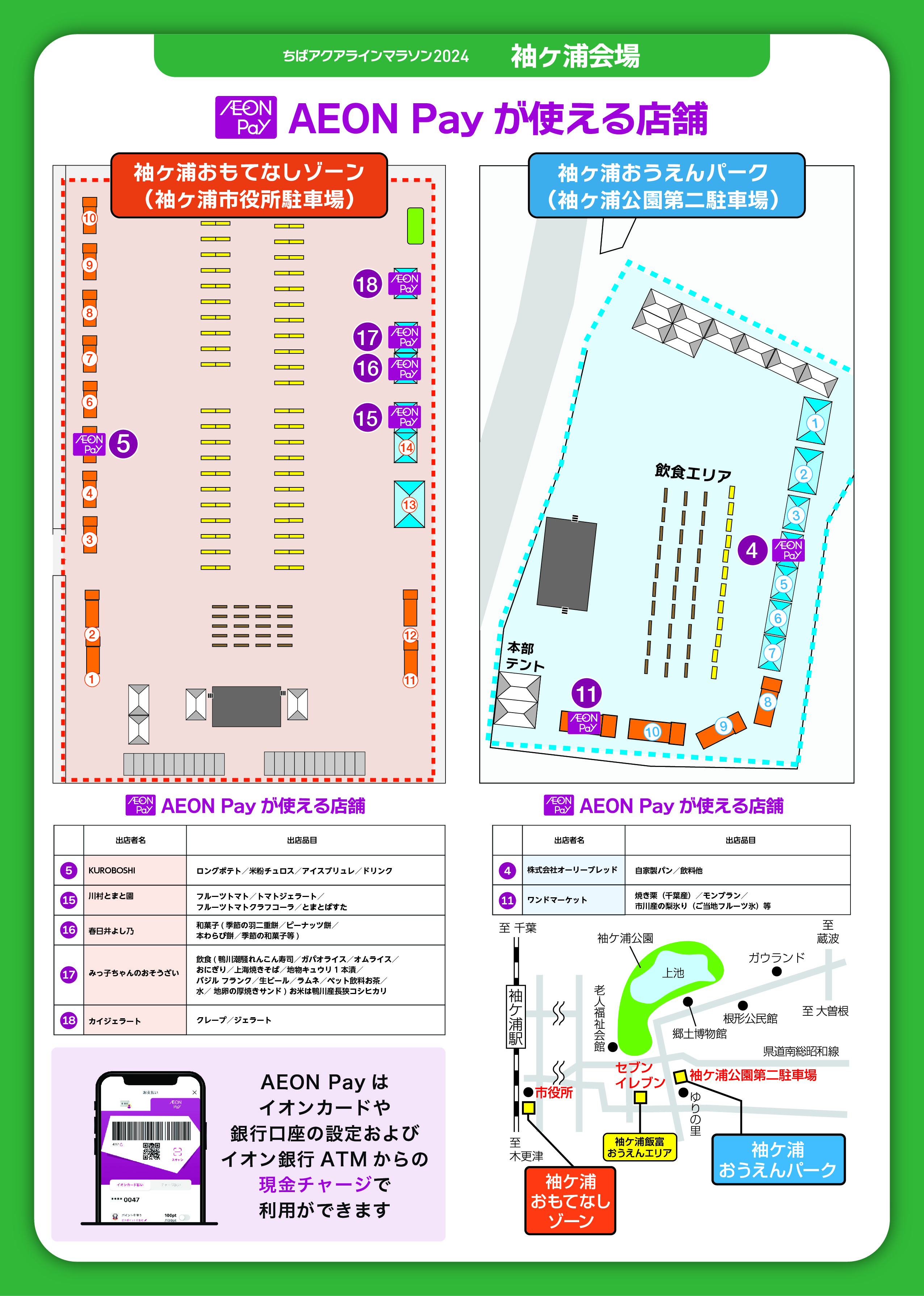 袖ヶ浦会場地図