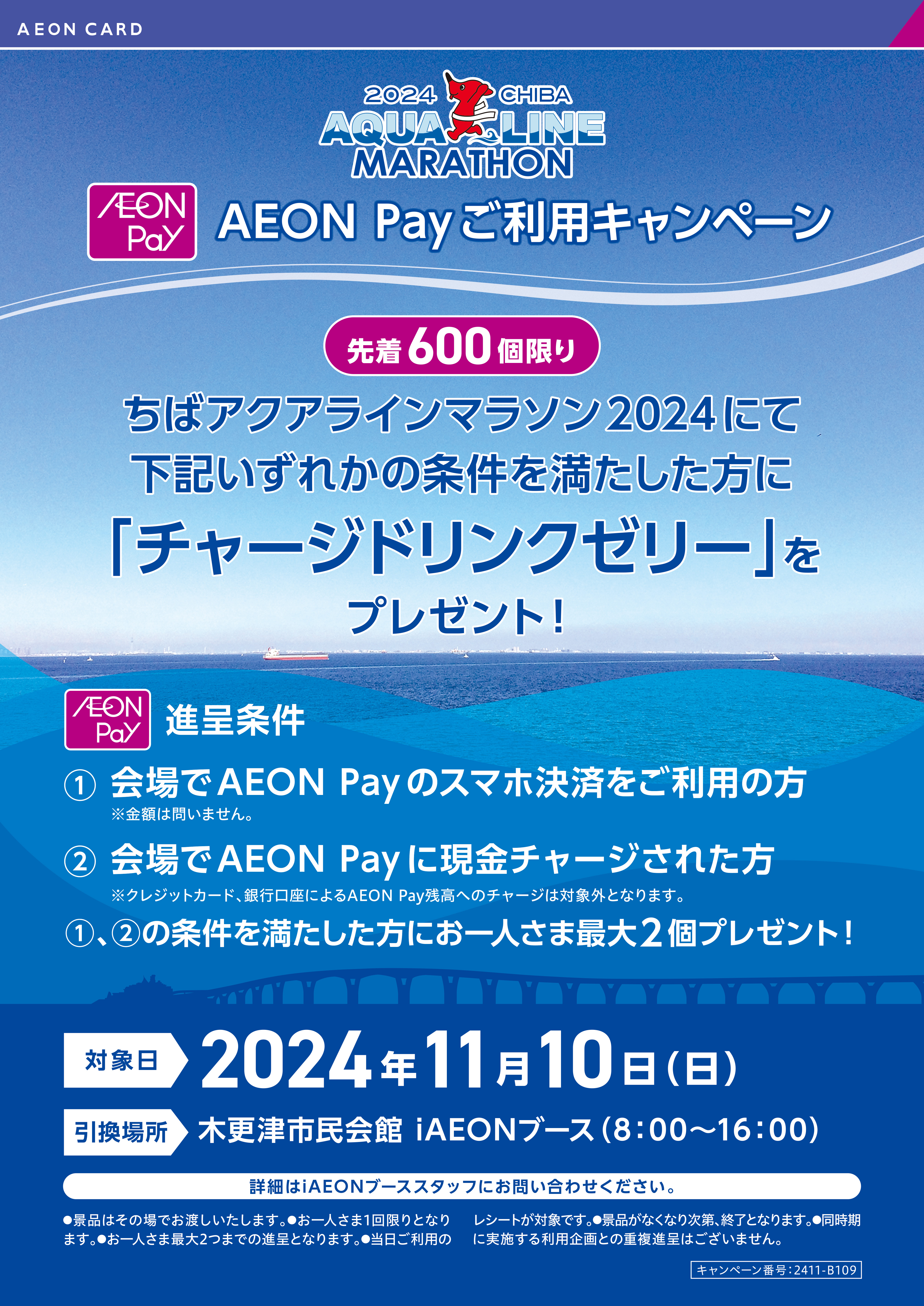 AEON Payご利用キャンペーン