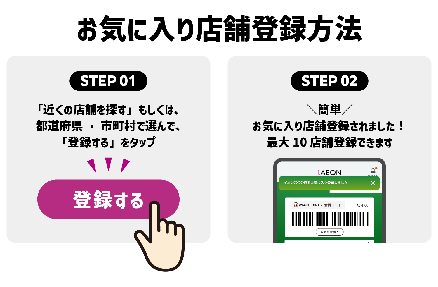 お気に入り店舗登録GoGoキャンペーン