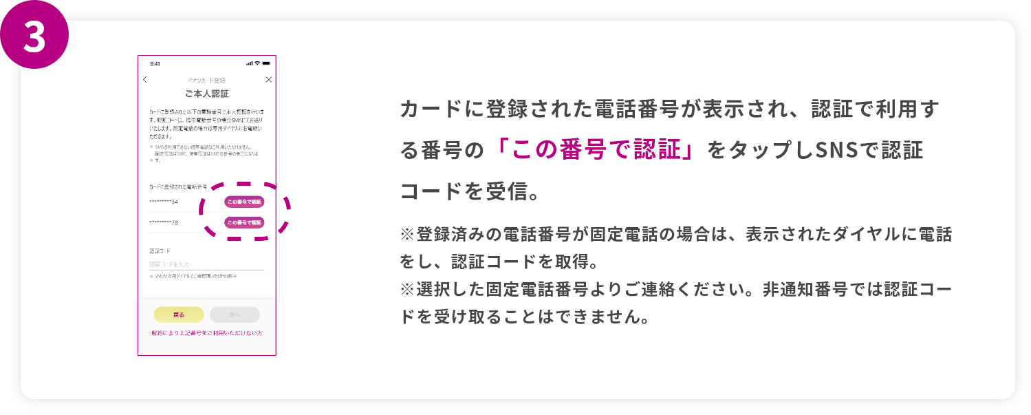 step3 カードに登録された電話番号が表示され、認証で利用する番号の「この番号で認証」をタップしSNSで認証コードを受信。