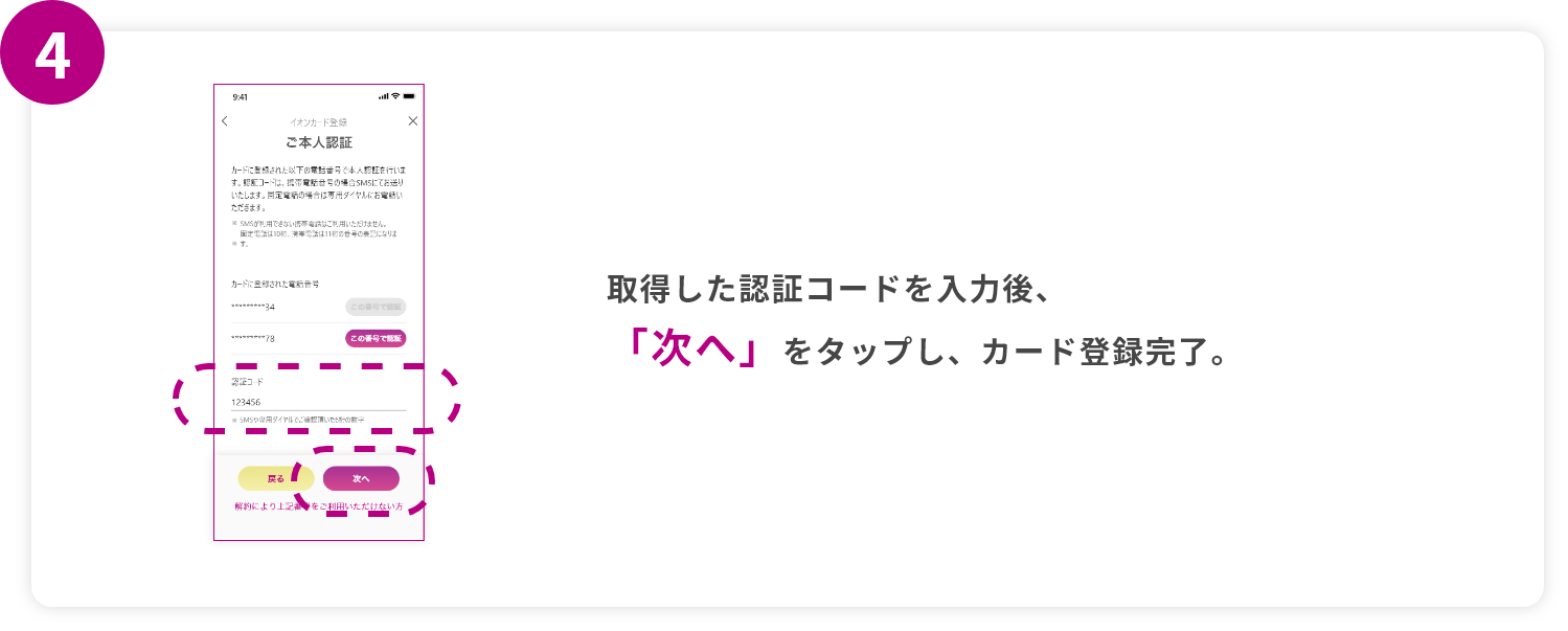 step4 取得した認証コードを入力後、「次へ」をタップし、カード登録完了。