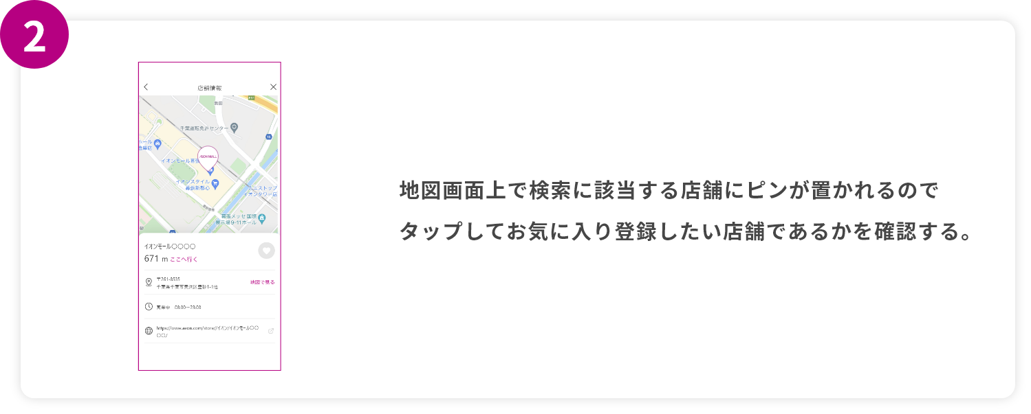 step2 地図画面上で検索に該当する店舗にピンが置かれるのでタップしてお気に入り登録したい店舗であるかを確認する。