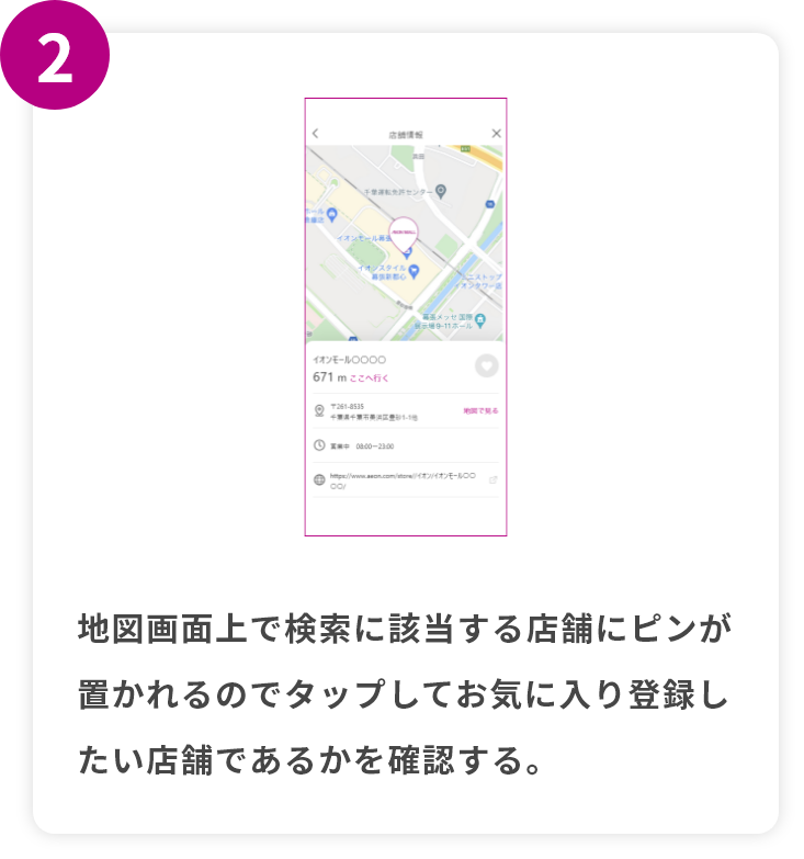 step2 地図画面上で検索に該当する店舗にピンが置かれるのでタップしてお気に入り登録したい店舗であるかを確認する。