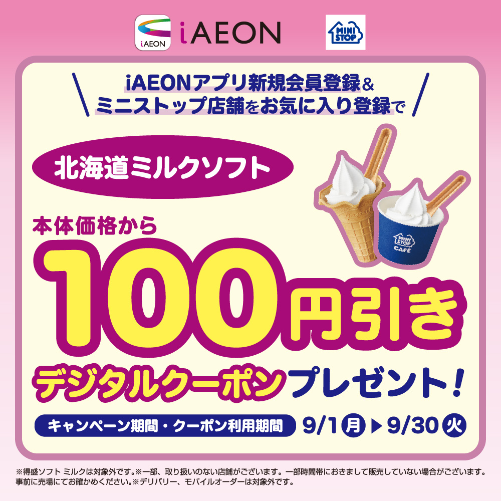 ミニストップ