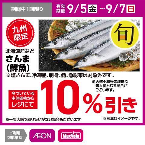 イオン九州