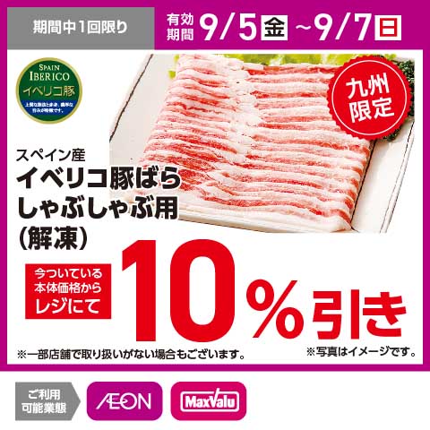 イオン九州