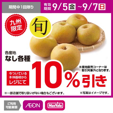 イオン九州