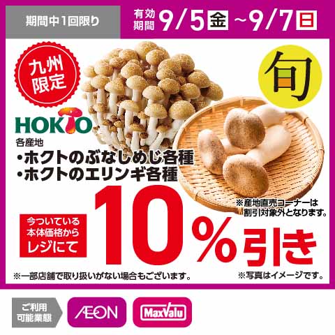 イオン九州
