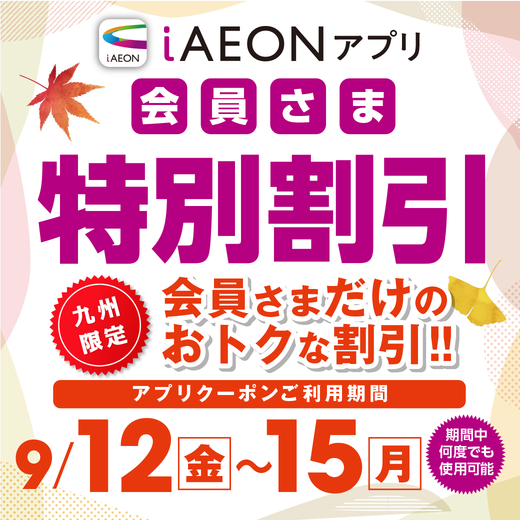 イオン九州