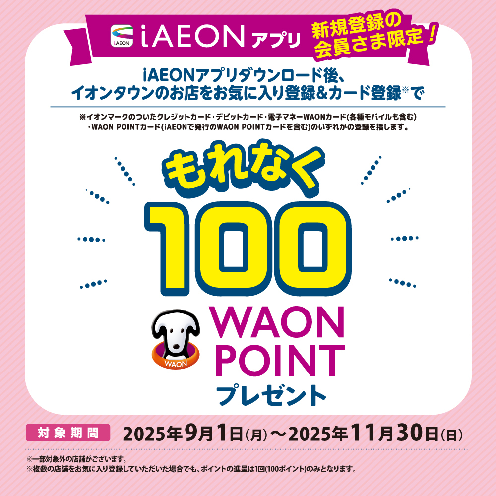 イオンタウン