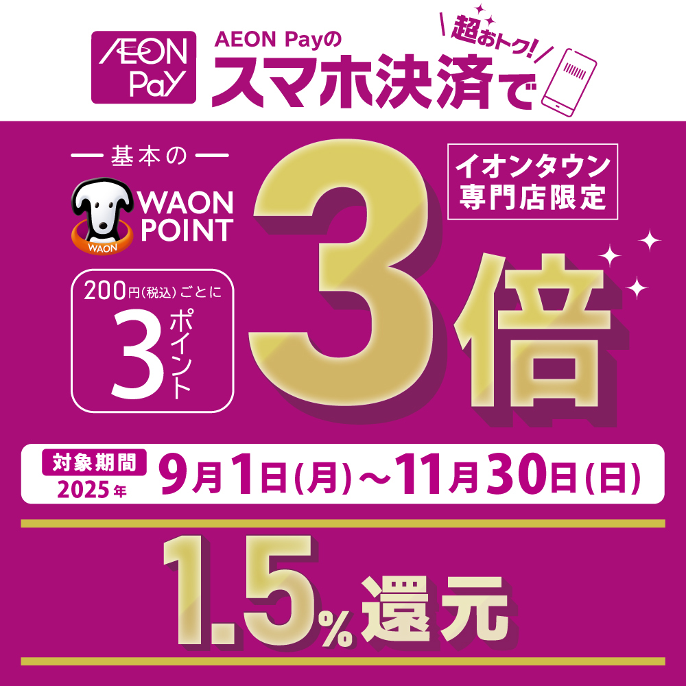 イオンタウン