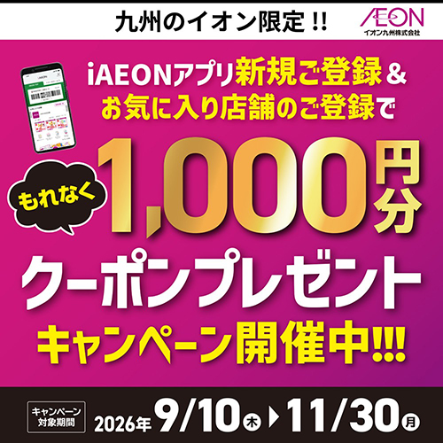 イオン九州