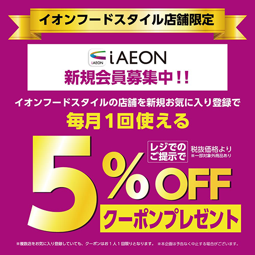 イオンフードスタイル
