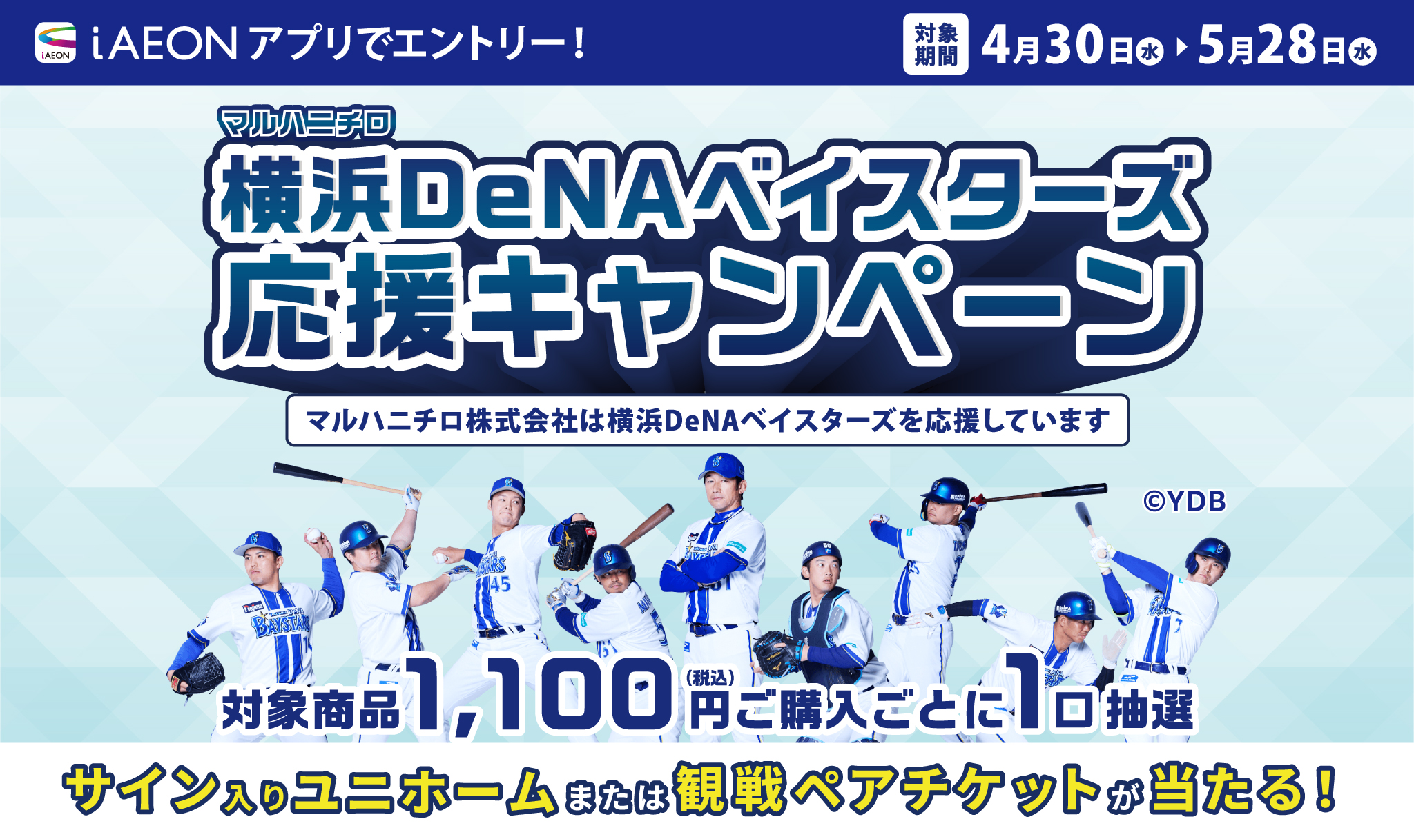 iAEONアプリを使うと、まいばすけっとでのお買い物がおトクに！