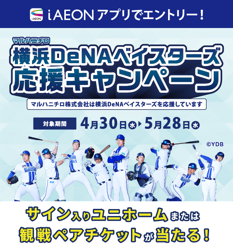 iAEONアプリを使うと、まいばすけっとでのお買い物がおトクに！