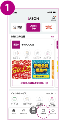 お気に入り店舗登録1