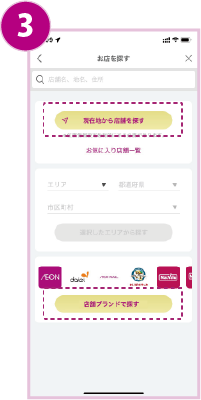 お気に入り店舗登録3