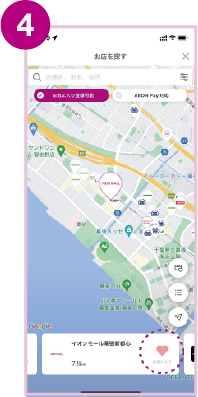 お気に入り店舗登録4