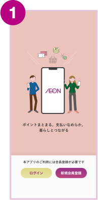登録から利用開始まで1