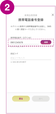 登録から利用開始まで2