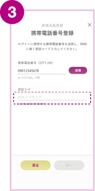 登録から利用開始まで3