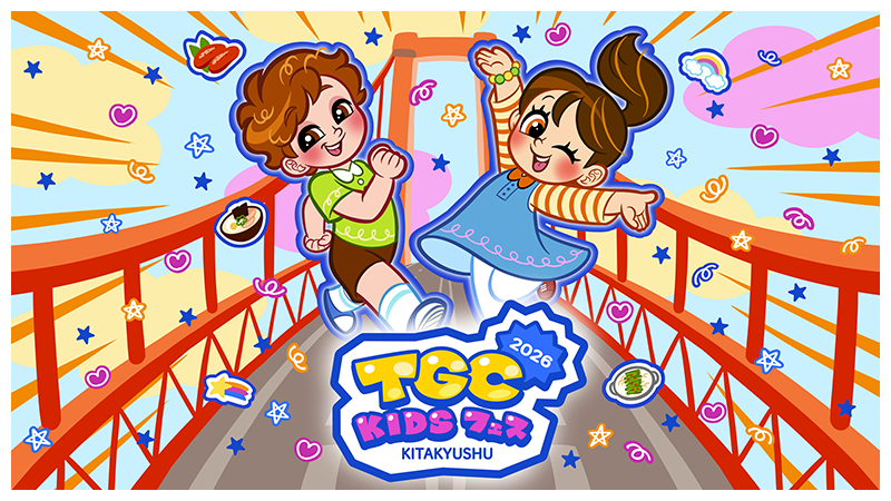 TGC KIDS フェス KITAKYUSHU 2026