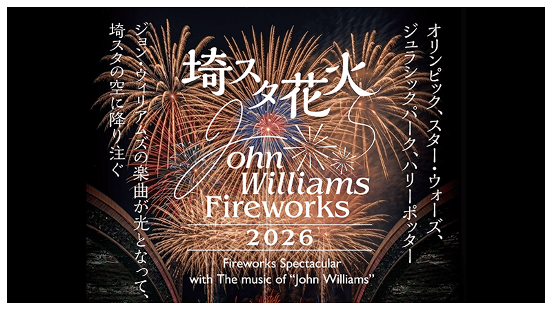 埼スタ花火　John Williams Fireworks 2026
