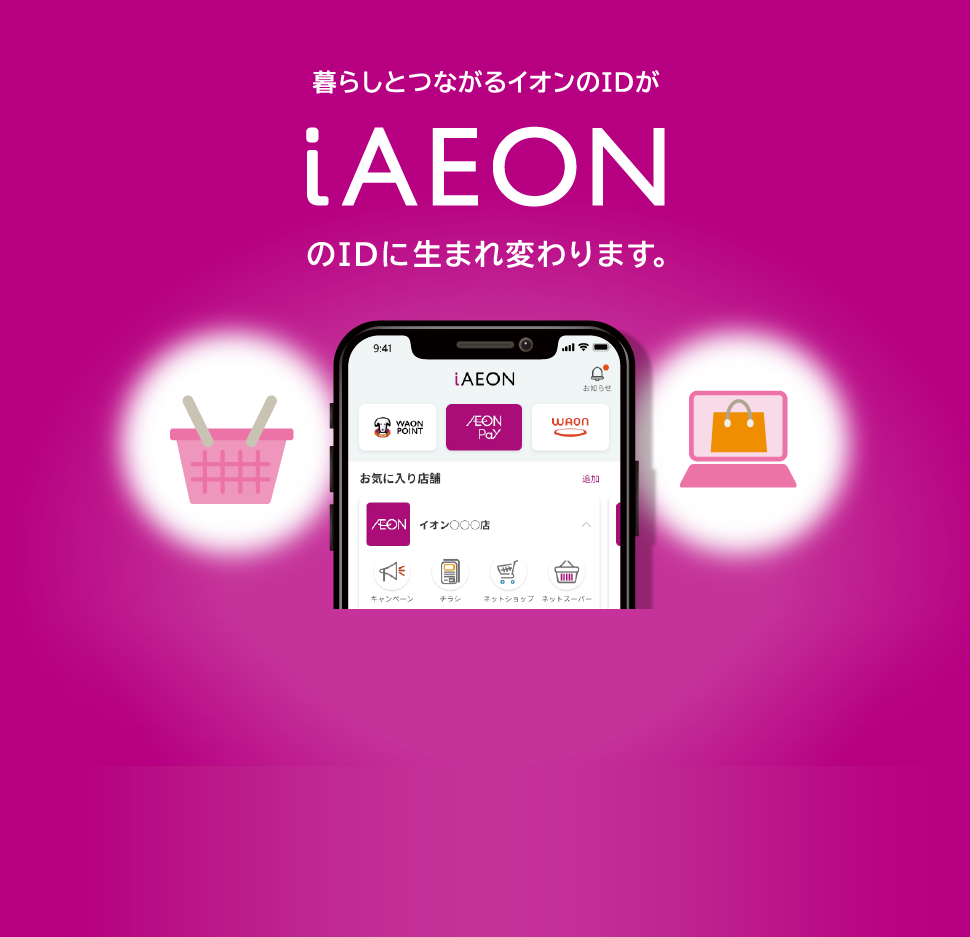 ほぼ使ってない状況です。イオンブランドです。 イオン北海道のネットスーパー「ネットで楽宅便」 | iAEON会員ご利用ガイド