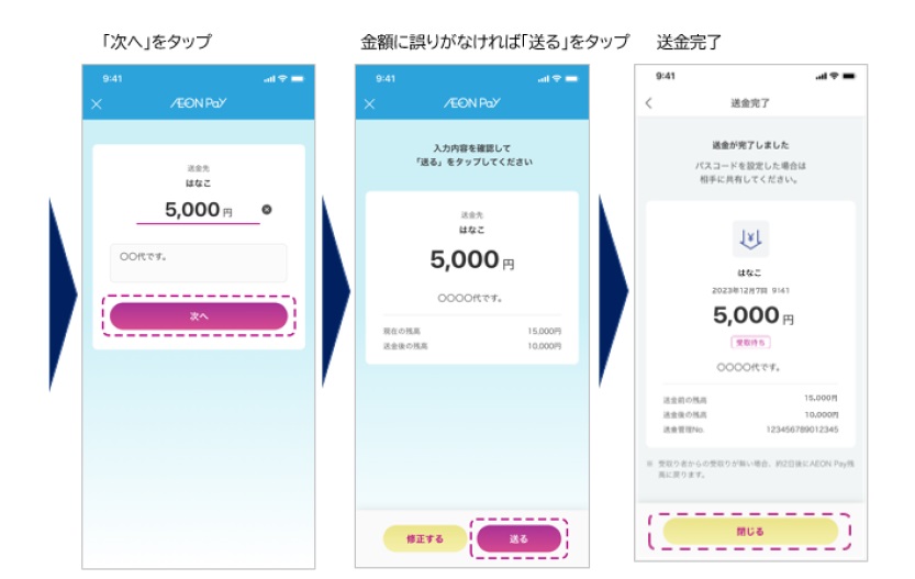 「AEONPay」で個人間送金を開始しました