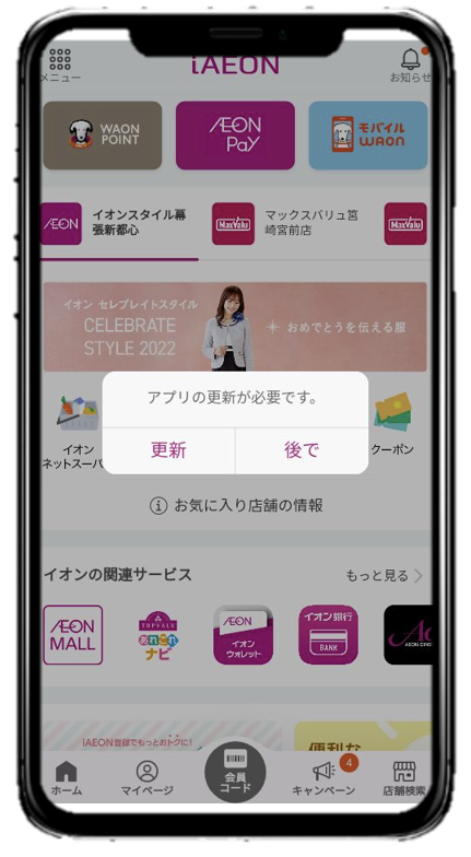 アップデート依頼のご案内メッセージ