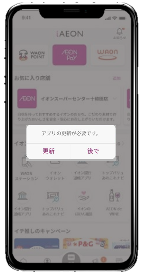 アップデート依頼のご案内メッセージ