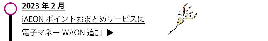 ポイントおまとめサービス