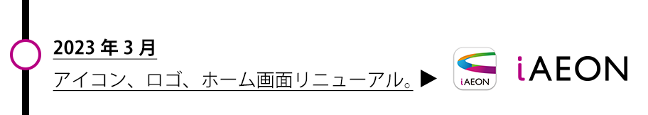 アイコンロゴホームリニューアル