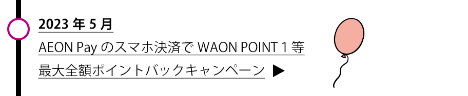 １等最大全額ポイントバック