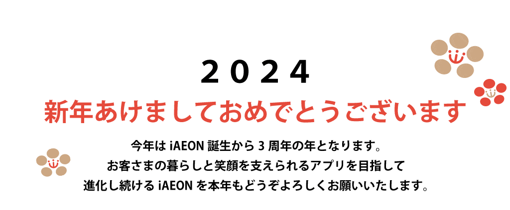 2024新年あけましておめでとうございます