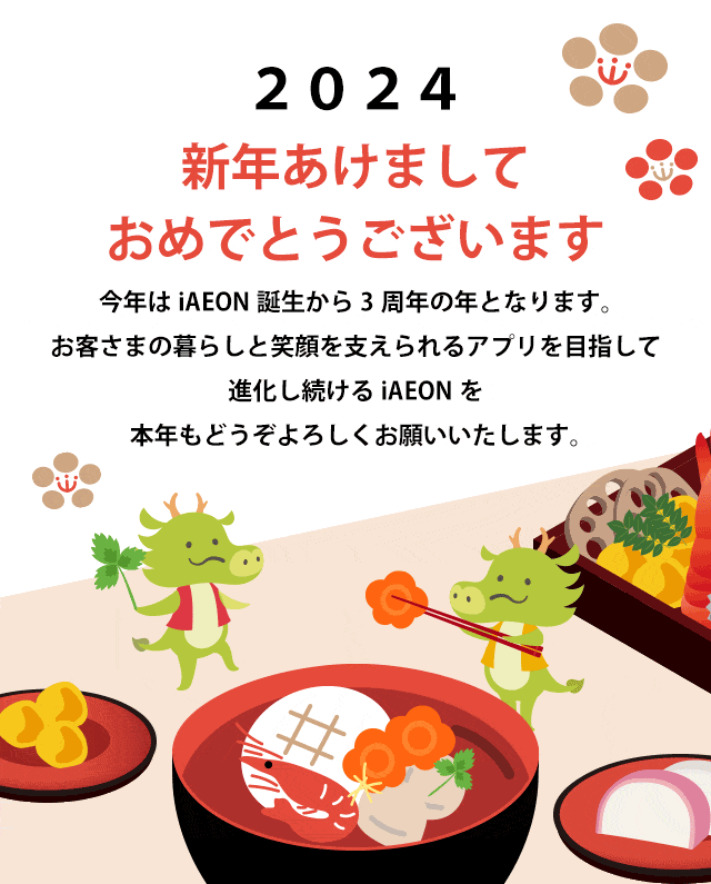 2024新年あけましておめでとうございます