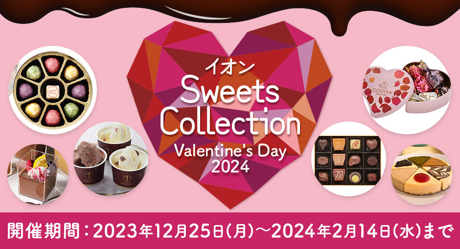 イオン Sweets Collection