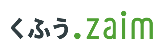 くふう.zaim