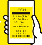 幸せの黄色いレシート