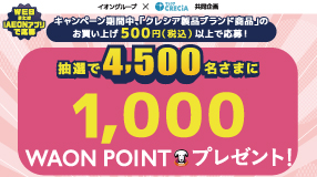 クレシア生活応援