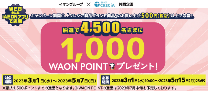 クレシア生活応援