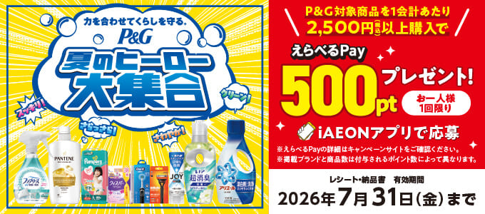 夏のヒーロー大集合キャンペーン