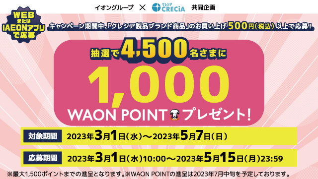 クレシア生活応援
