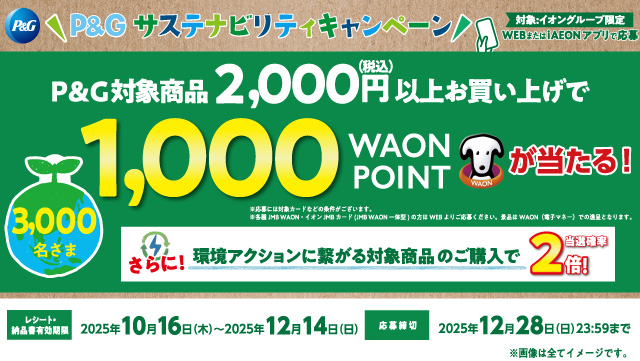 お得なお買い物情報はイオンドットコム | AEON.com