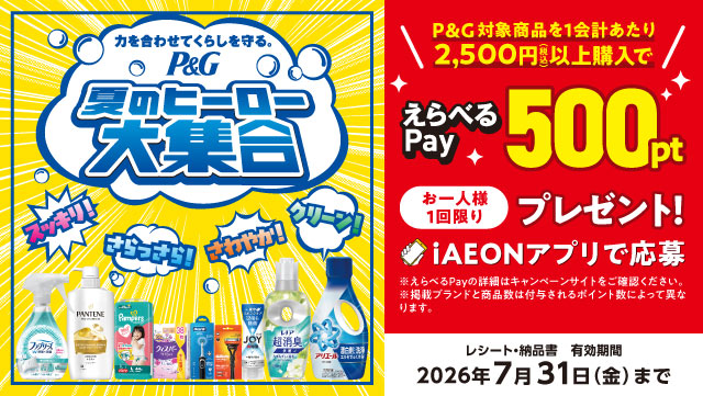 夏のヒーロー大集合キャンペーン